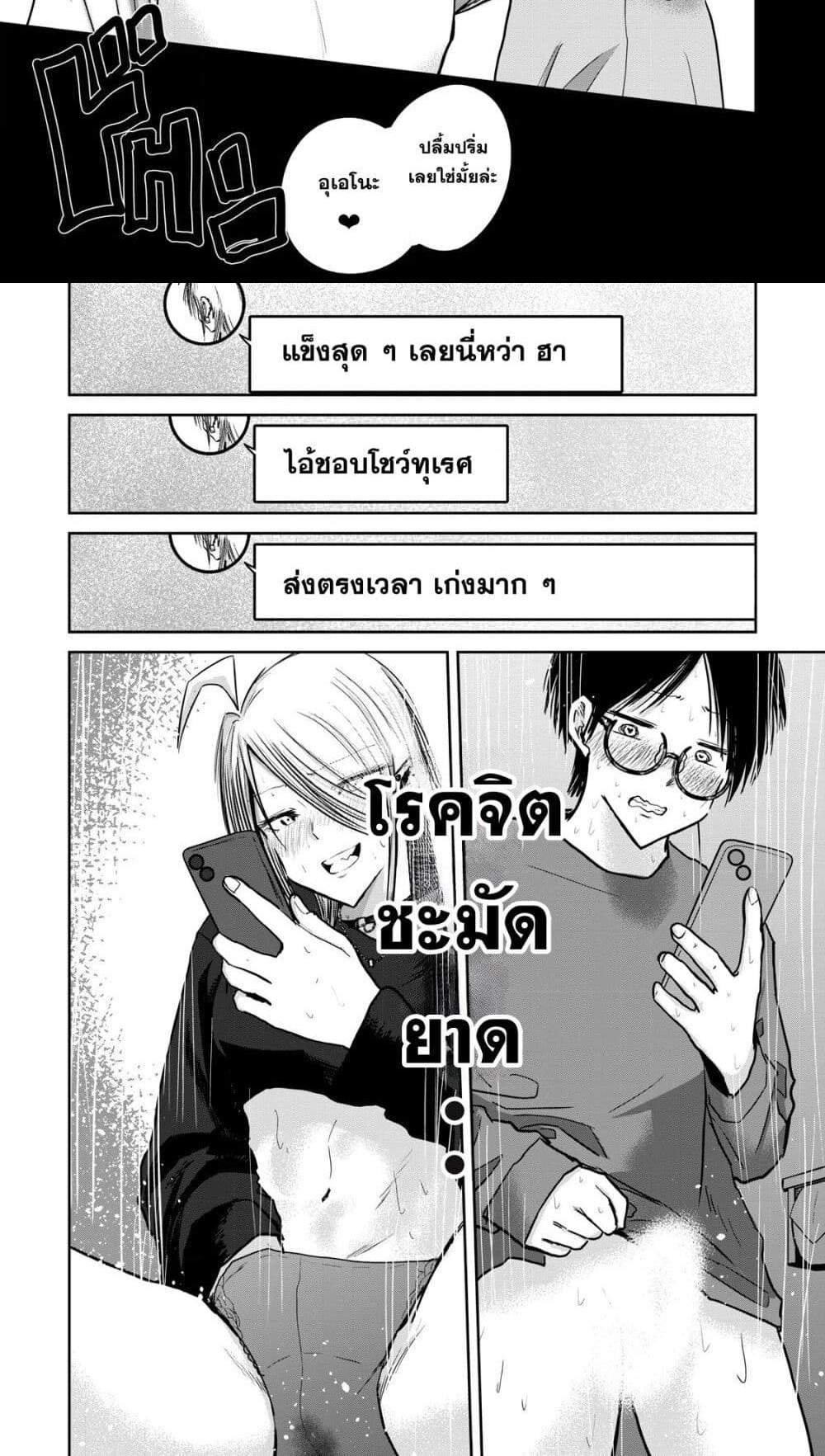 Ueno-kun wa kaihatsu-zumi แปลไทย