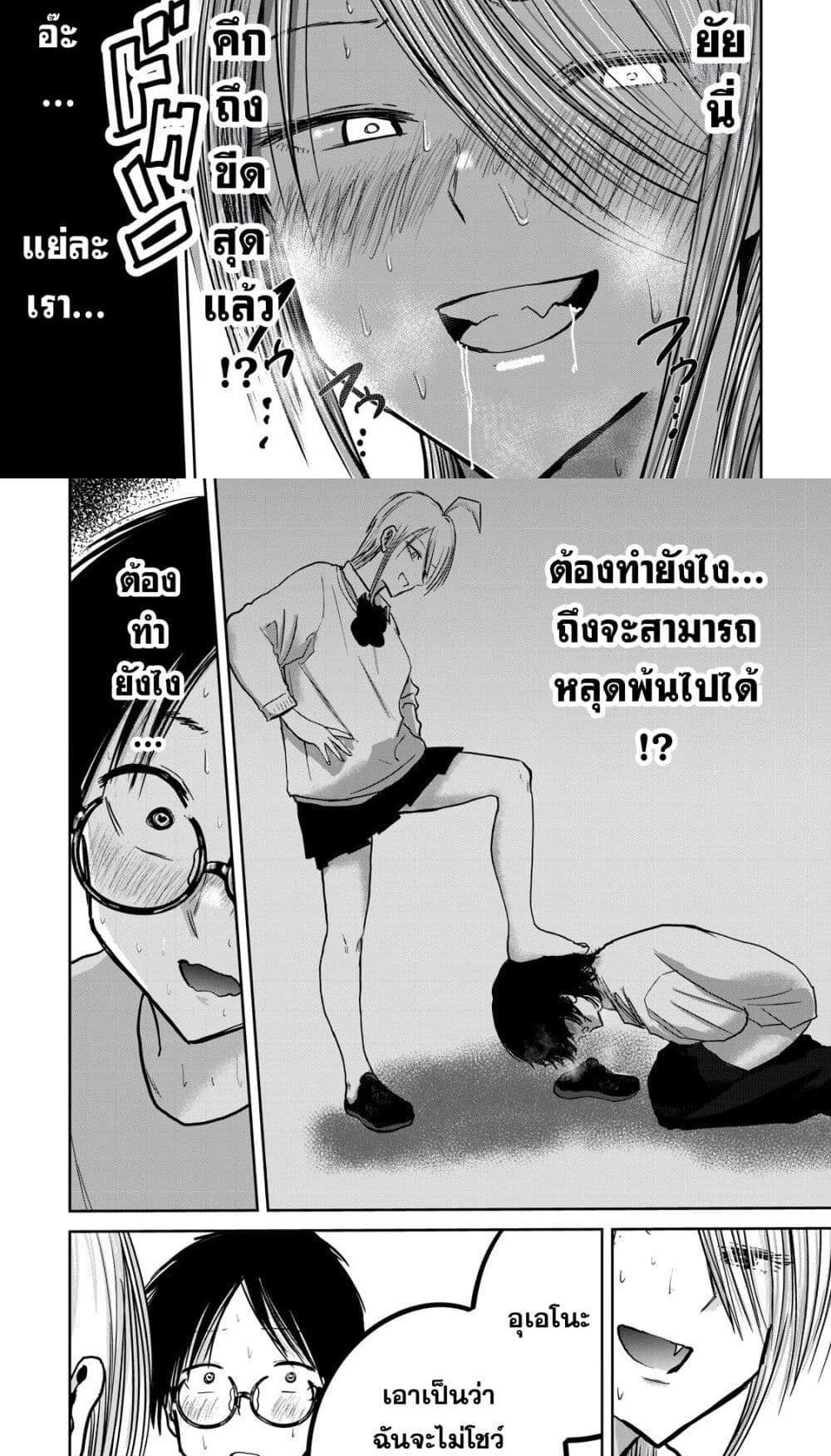 Ueno-kun wa kaihatsu-zumi แปลไทย