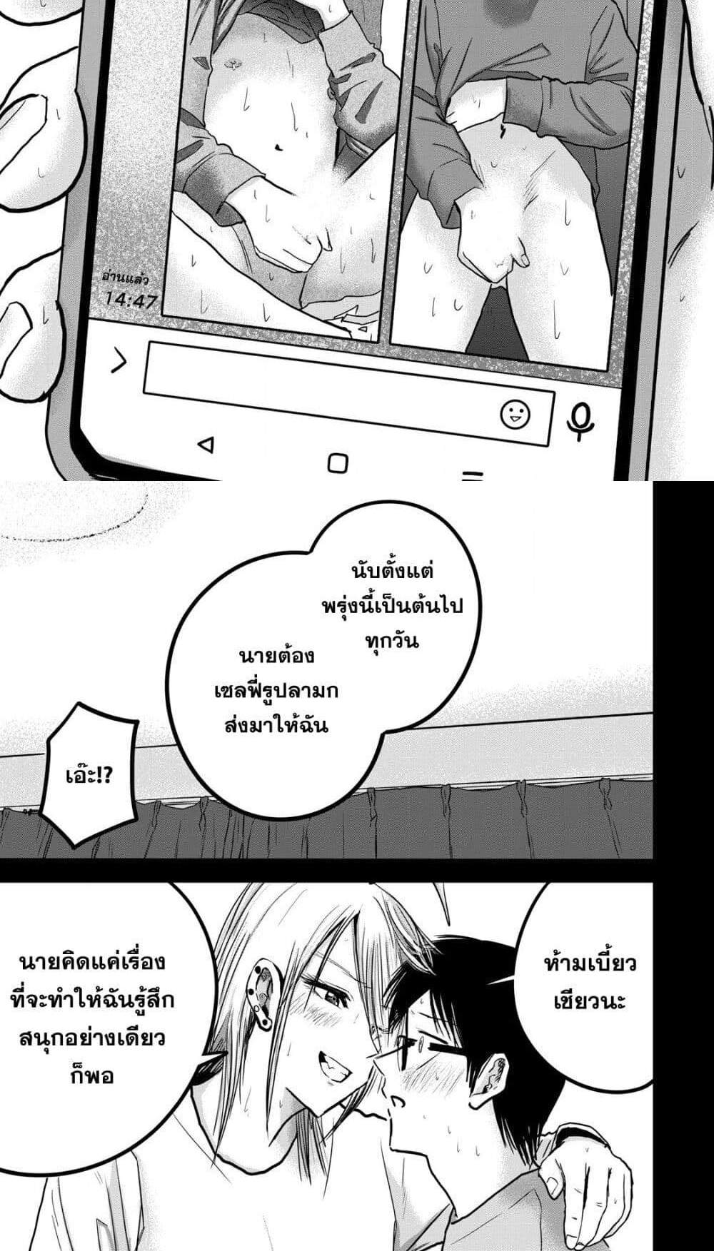 Ueno-kun wa kaihatsu-zumi แปลไทย