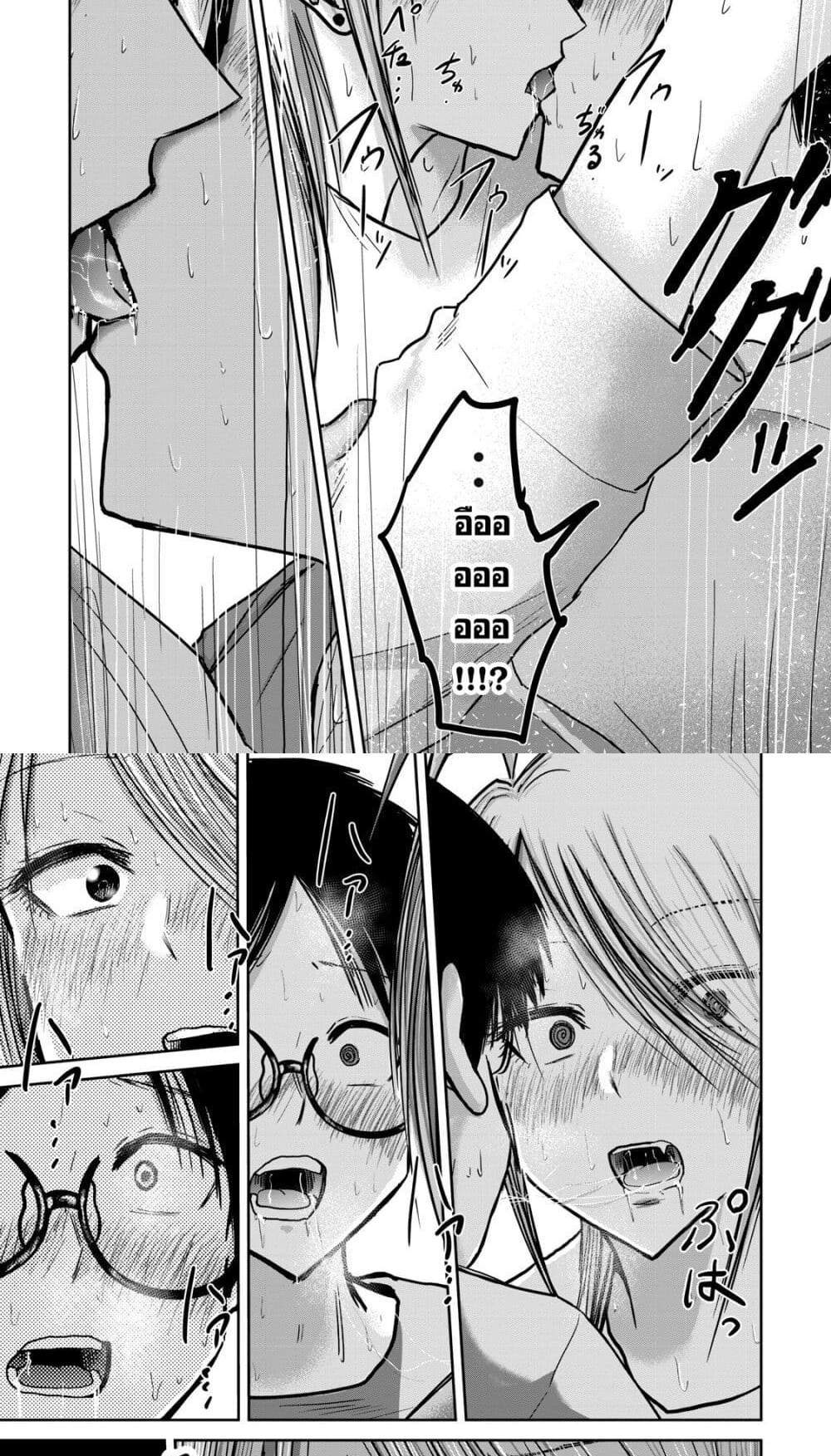 Ueno-kun wa kaihatsu-zumi แปลไทย