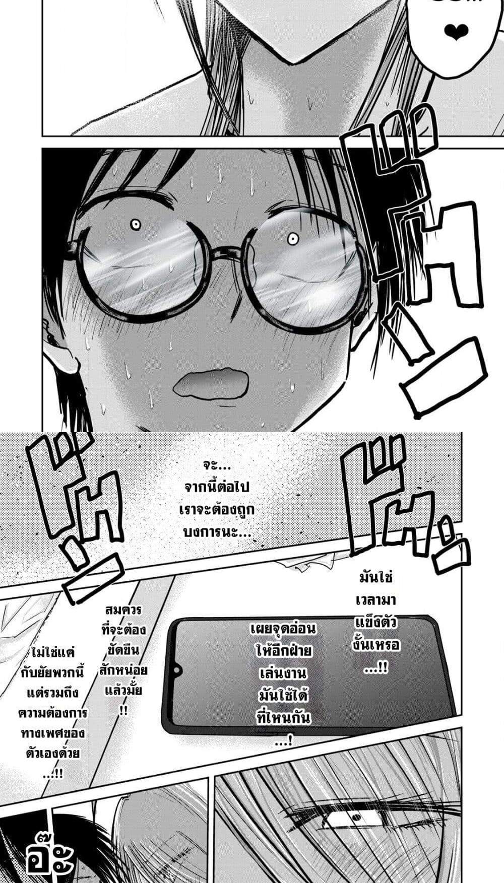Ueno-kun wa kaihatsu-zumi แปลไทย