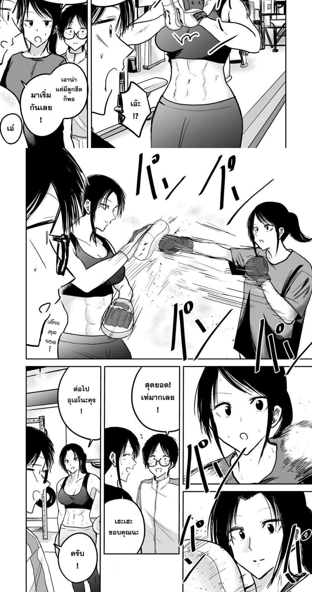 Ueno-kun wa kaihatsu-zumi แปลไทย