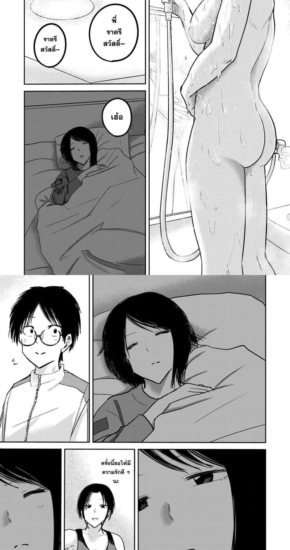 Ueno-kun wa kaihatsu-zumi แปลไทย