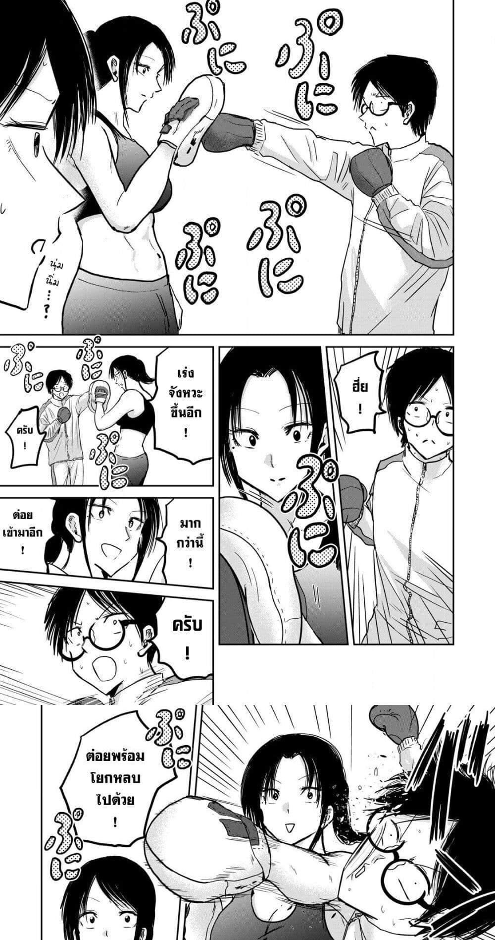 Ueno-kun wa kaihatsu-zumi แปลไทย