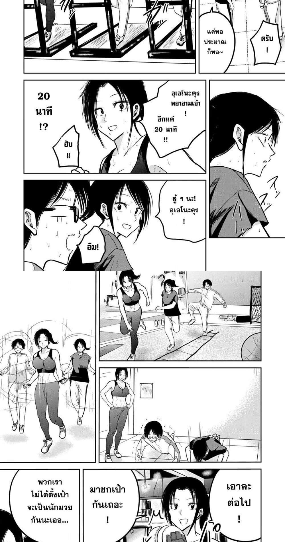 Ueno-kun wa kaihatsu-zumi แปลไทย