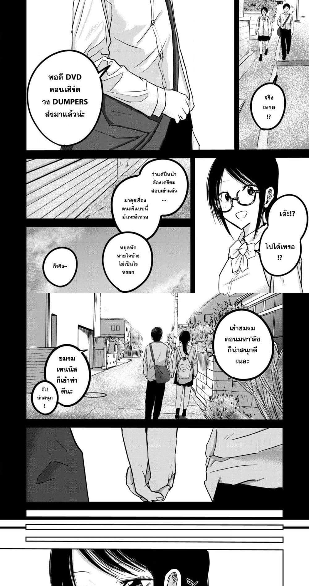 Ueno-kun wa kaihatsu-zumi แปลไทย