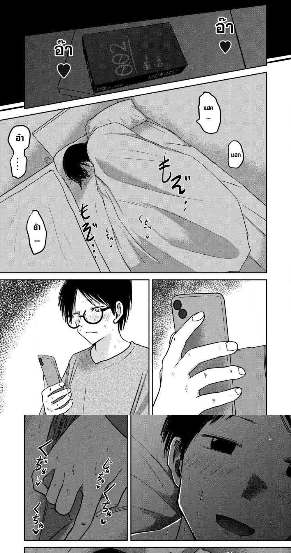 Ueno-kun wa kaihatsu-zumi แปลไทย
