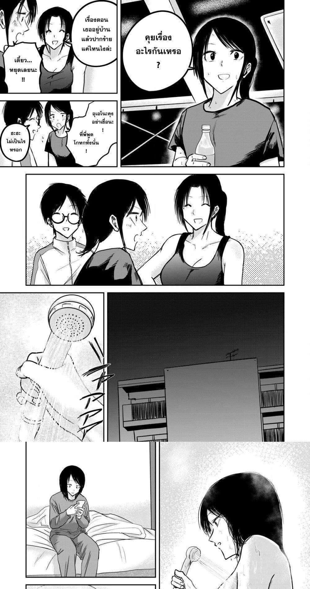 Ueno-kun wa kaihatsu-zumi แปลไทย
