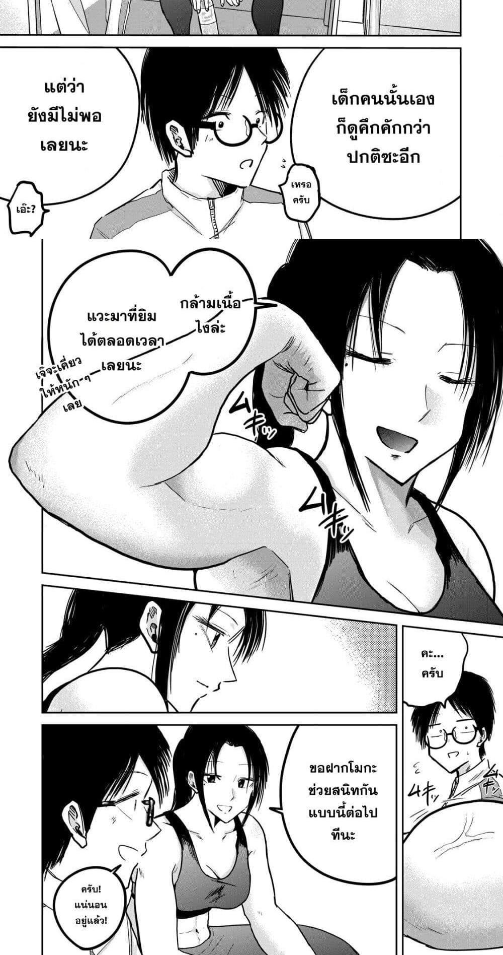 Ueno-kun wa kaihatsu-zumi แปลไทย