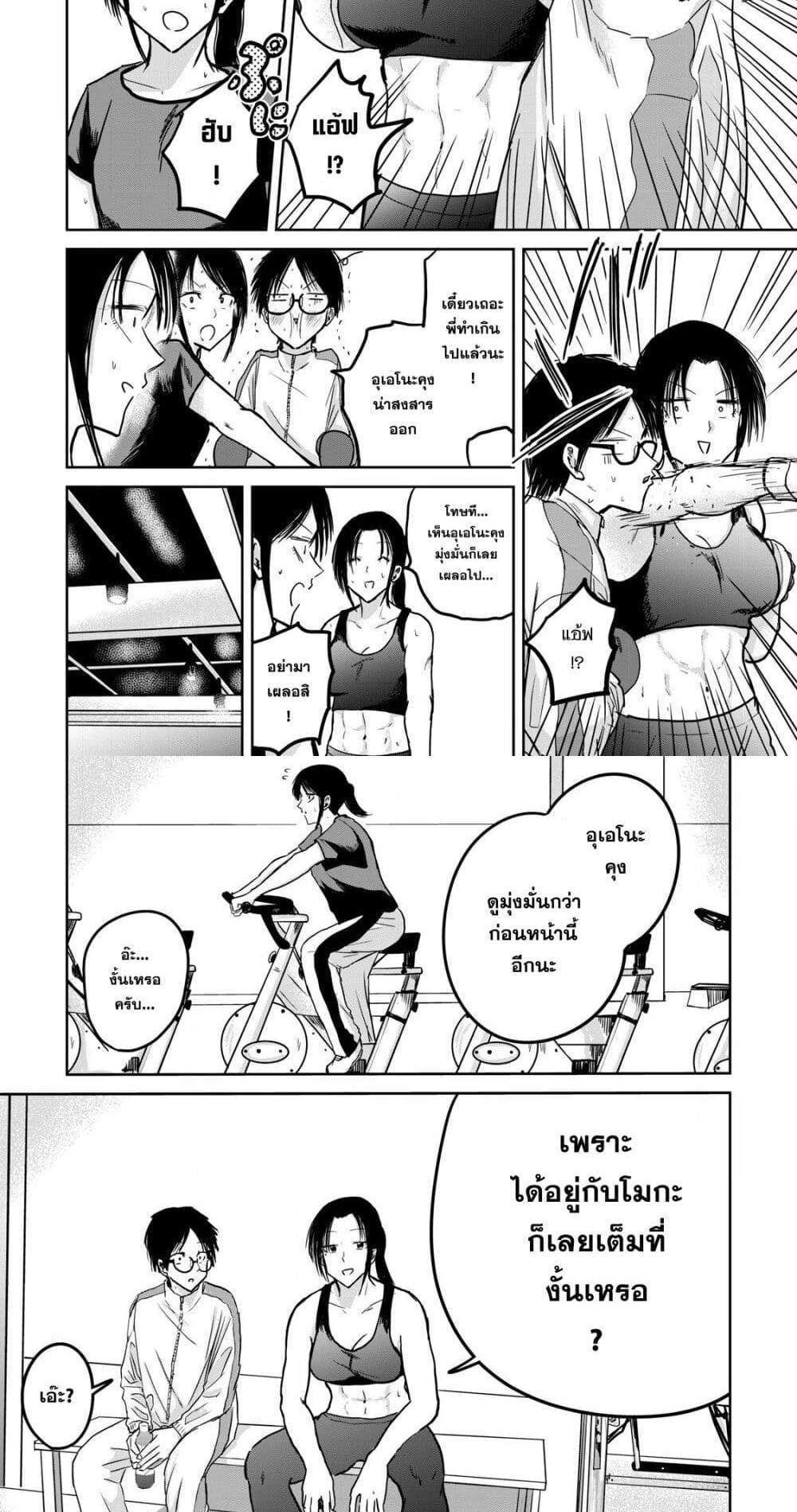 Ueno-kun wa kaihatsu-zumi แปลไทย