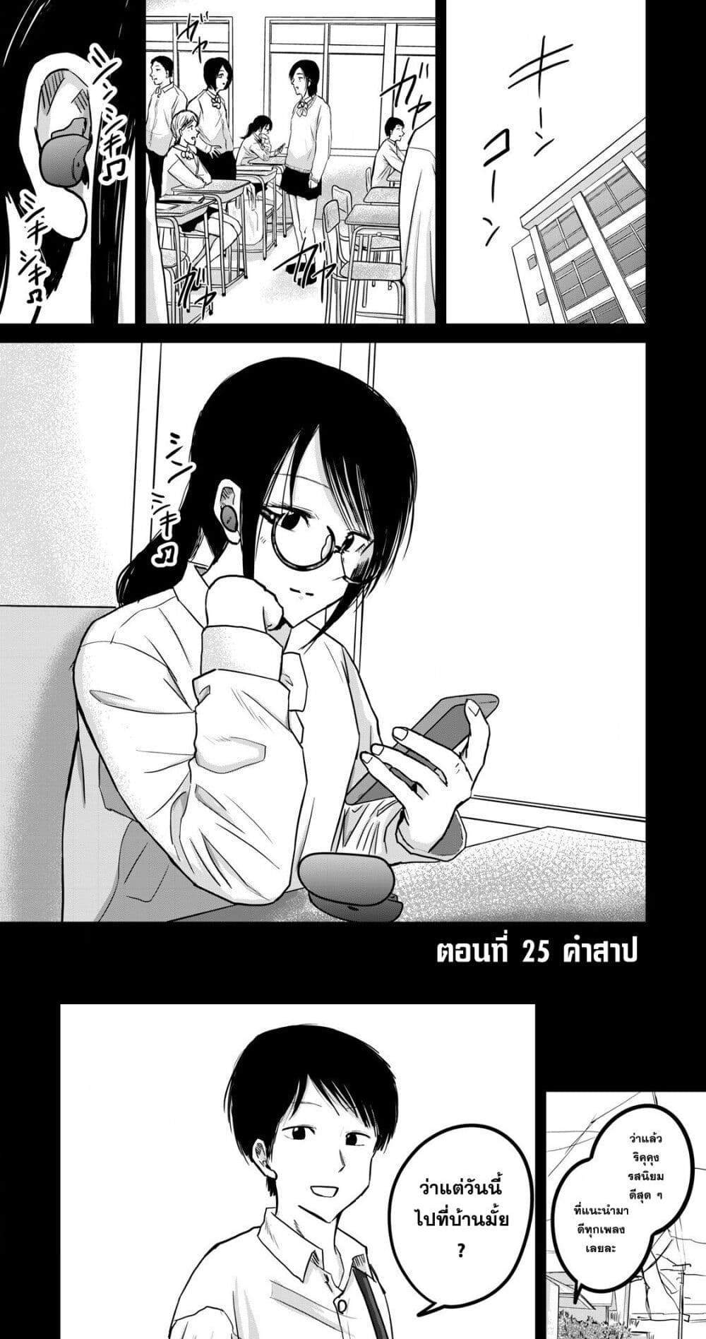 Ueno-kun wa kaihatsu-zumi แปลไทย