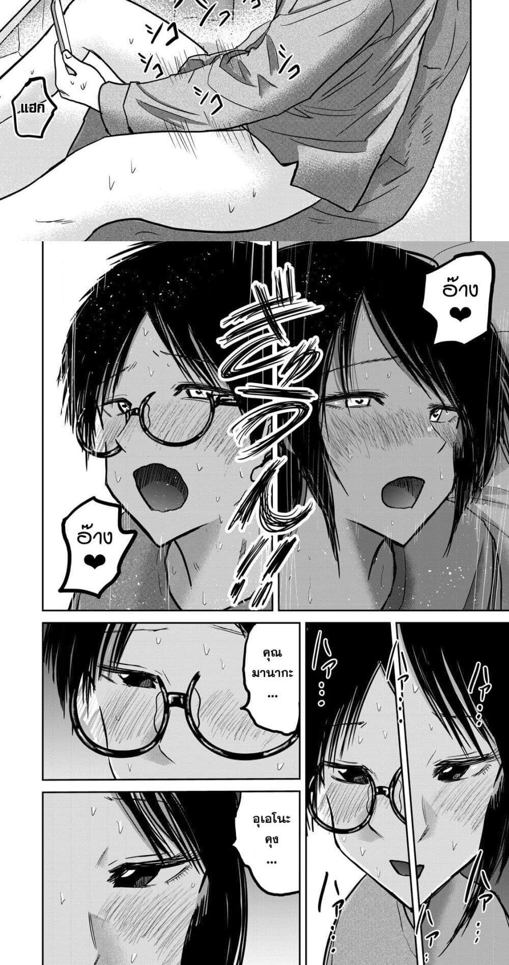 Ueno-kun wa kaihatsu-zumi แปลไทย