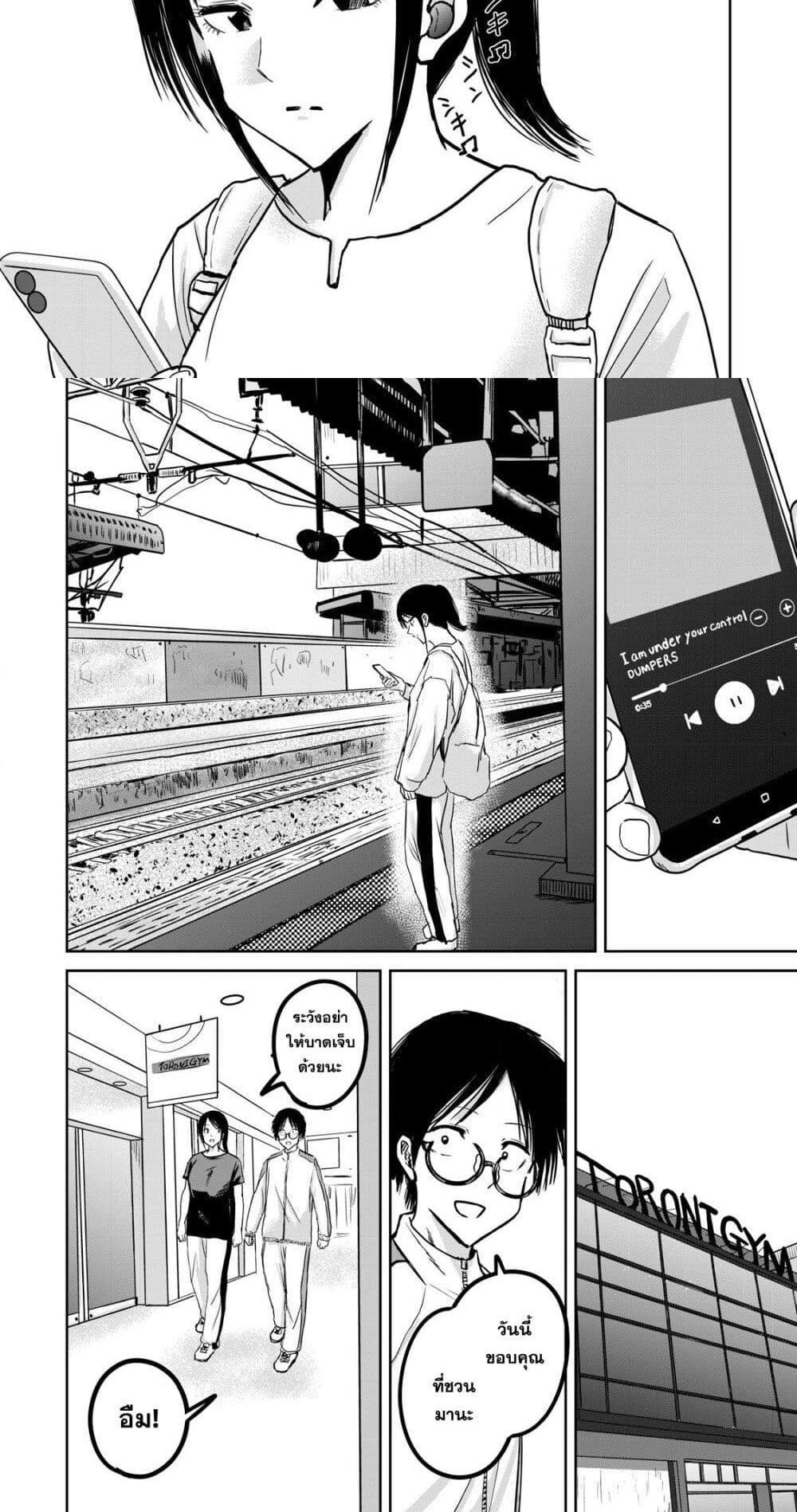 Ueno-kun wa kaihatsu-zumi แปลไทย