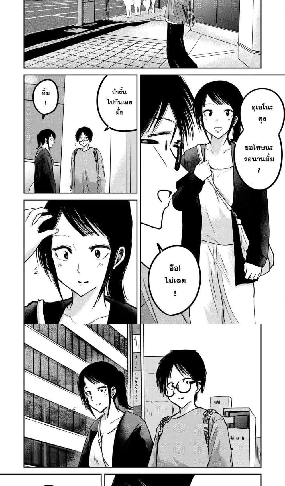 Ueno-kun wa kaihatsu-zumi แปลไทย