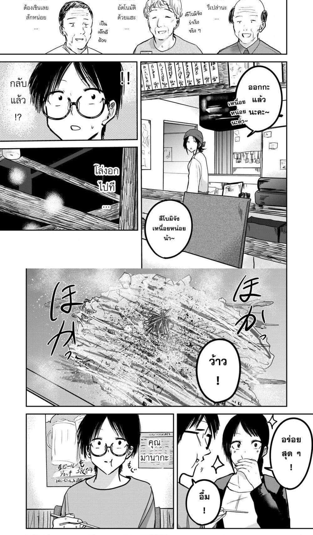 Ueno-kun wa kaihatsu-zumi แปลไทย