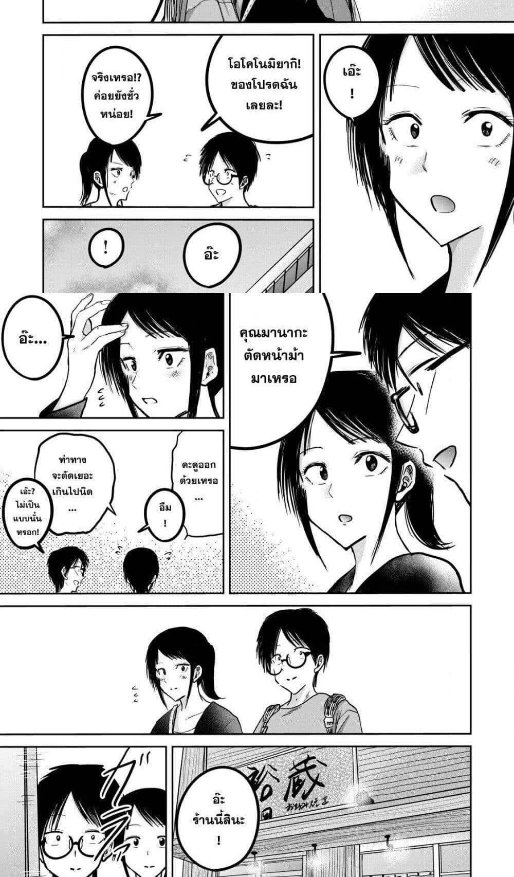 Ueno-kun wa kaihatsu-zumi แปลไทย