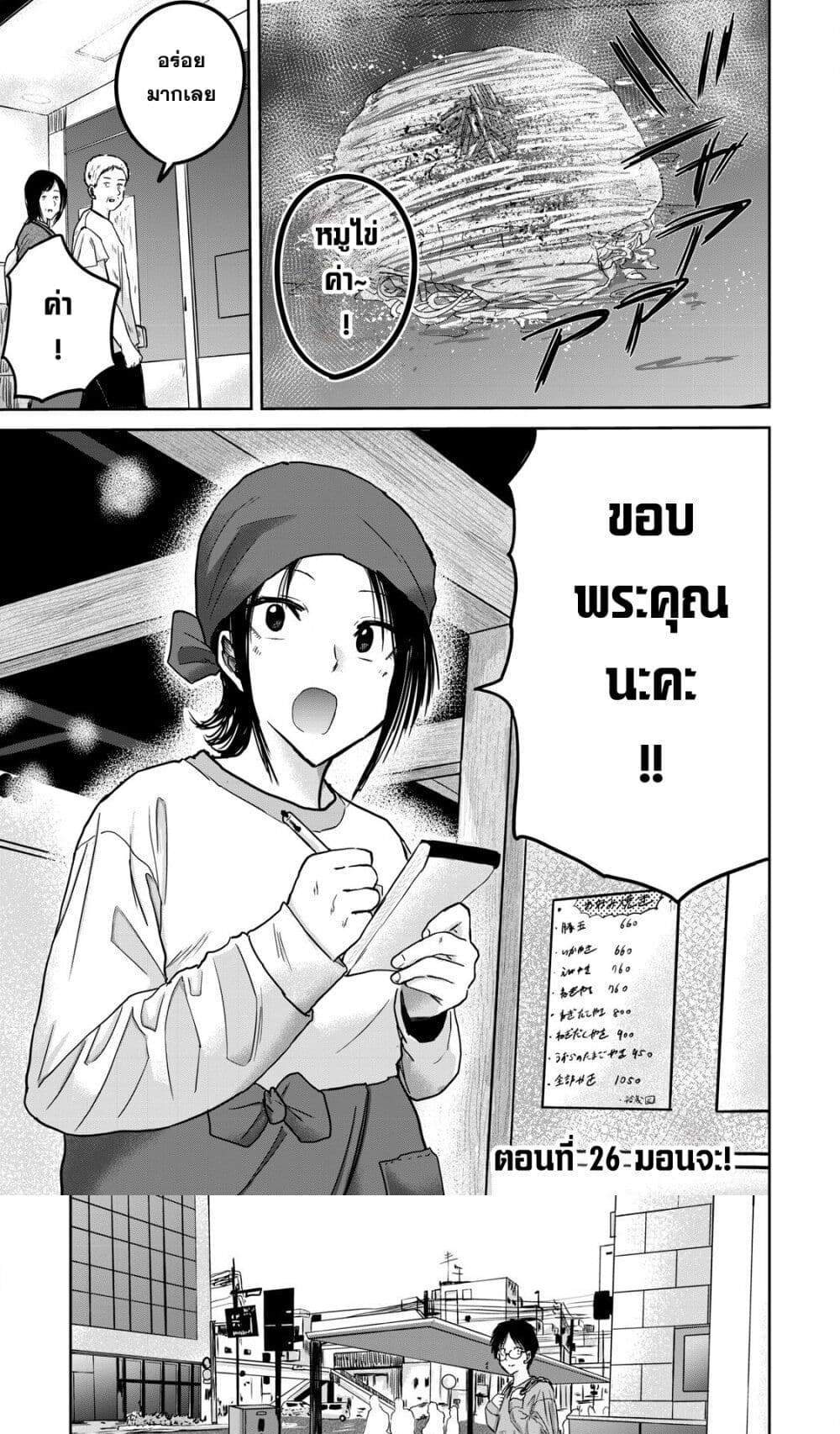 Ueno-kun wa kaihatsu-zumi แปลไทย