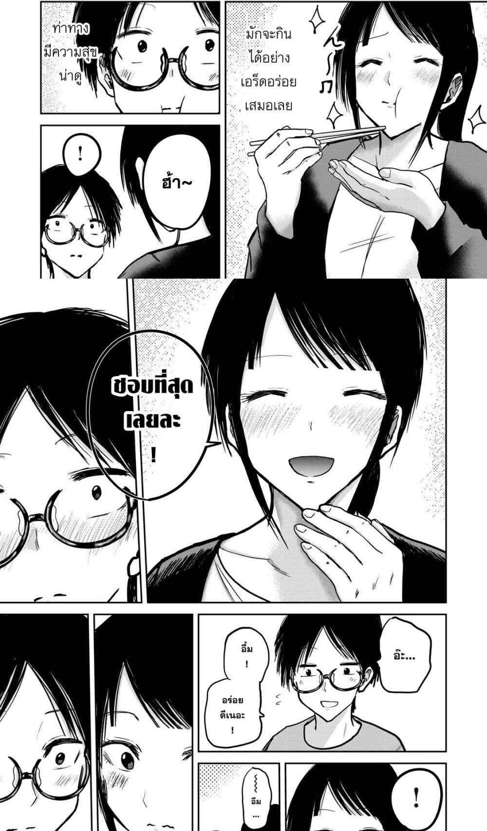 Ueno-kun wa kaihatsu-zumi แปลไทย
