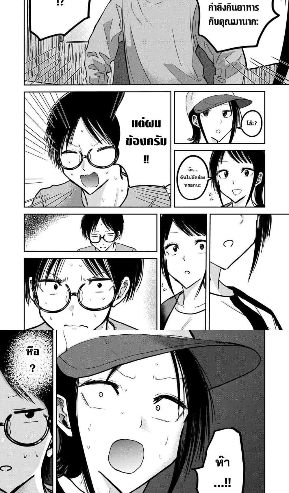 Ueno-kun wa kaihatsu-zumi แปลไทย