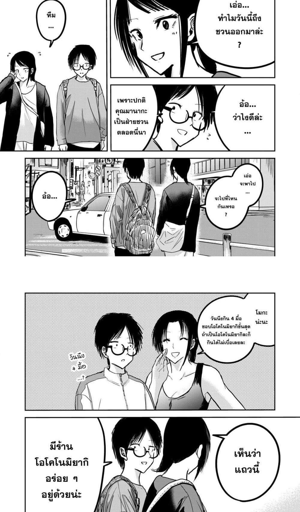 Ueno-kun wa kaihatsu-zumi แปลไทย