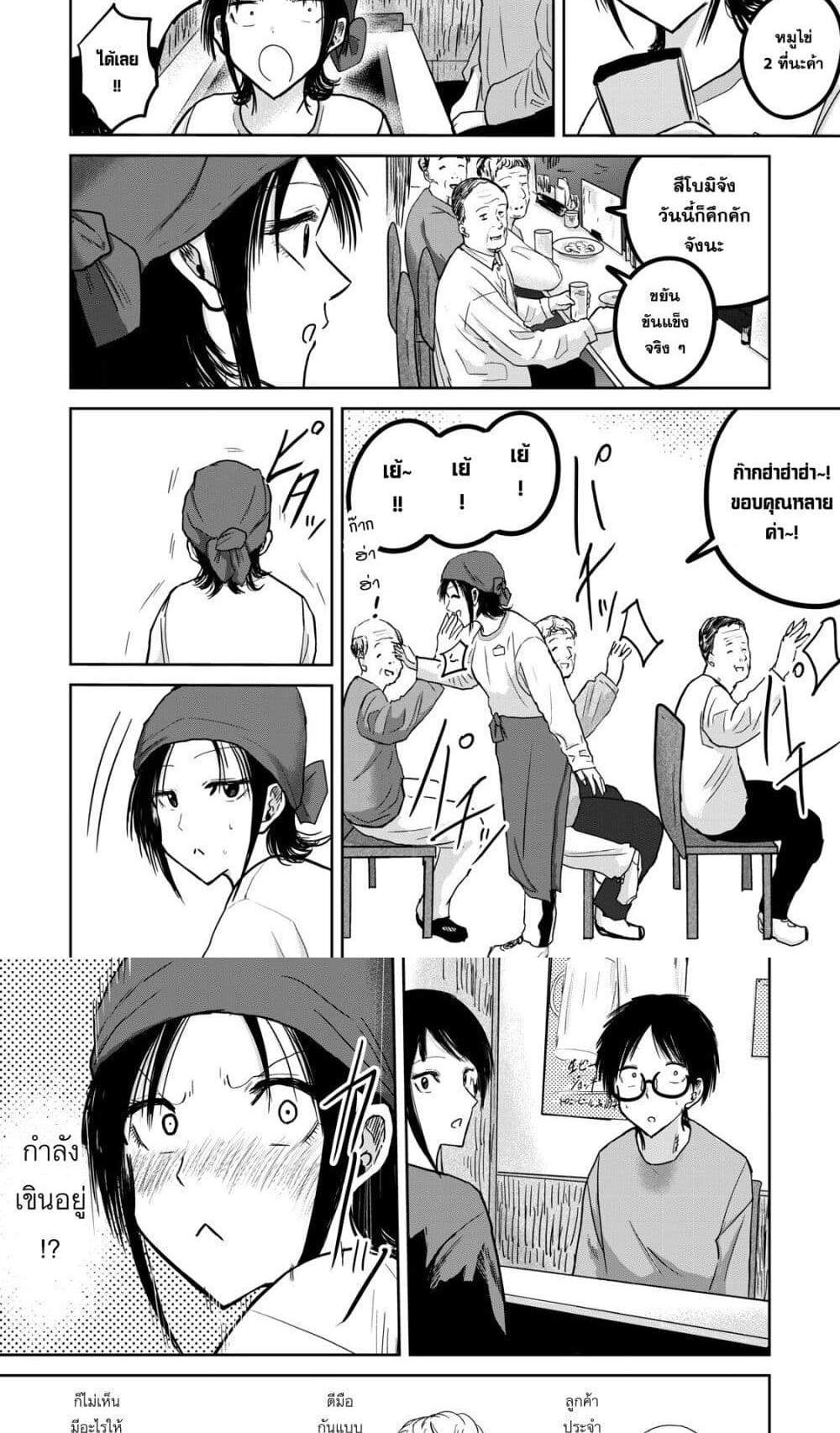 Ueno-kun wa kaihatsu-zumi แปลไทย