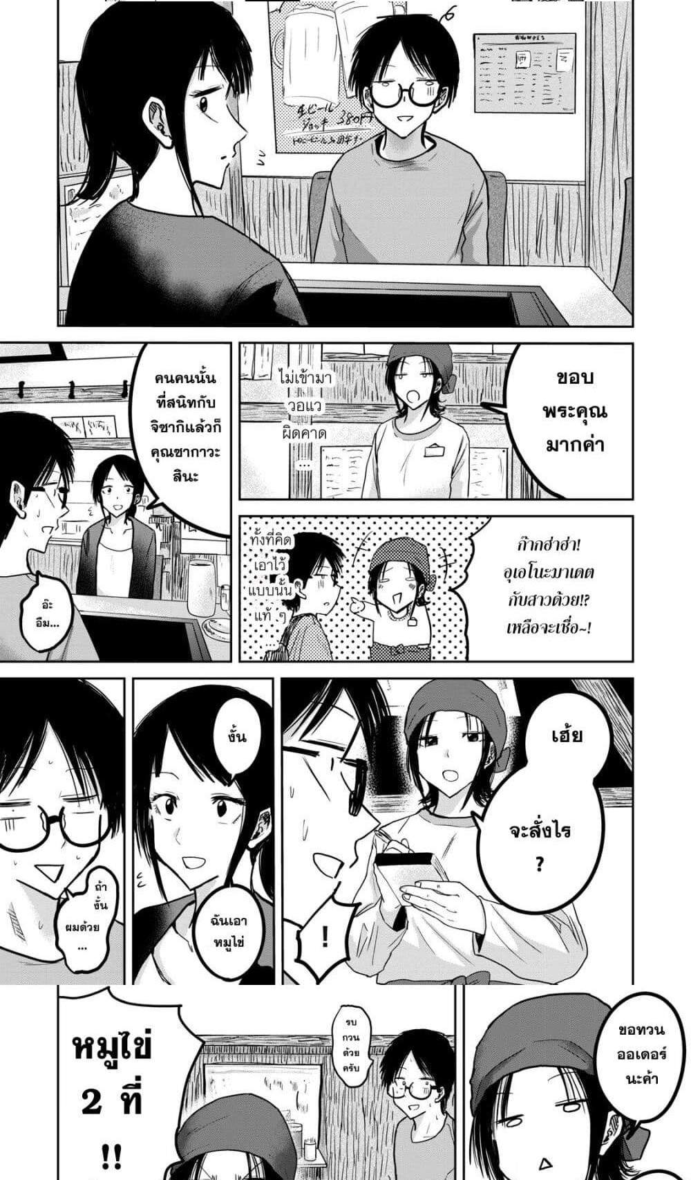 Ueno-kun wa kaihatsu-zumi แปลไทย