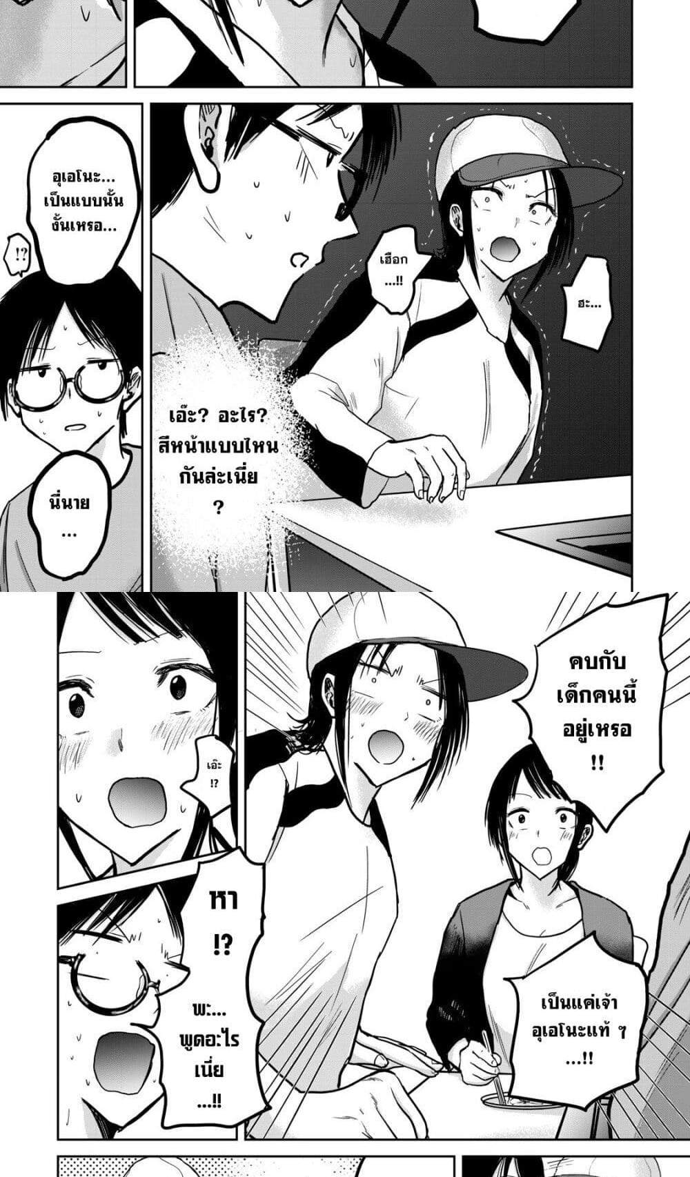 Ueno-kun wa kaihatsu-zumi แปลไทย