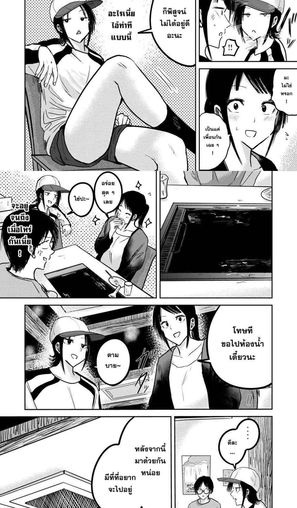 Ueno-kun wa kaihatsu-zumi แปลไทย