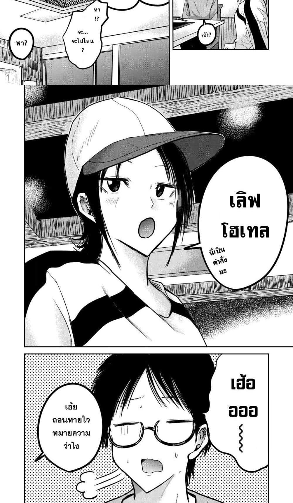 Ueno-kun wa kaihatsu-zumi แปลไทย