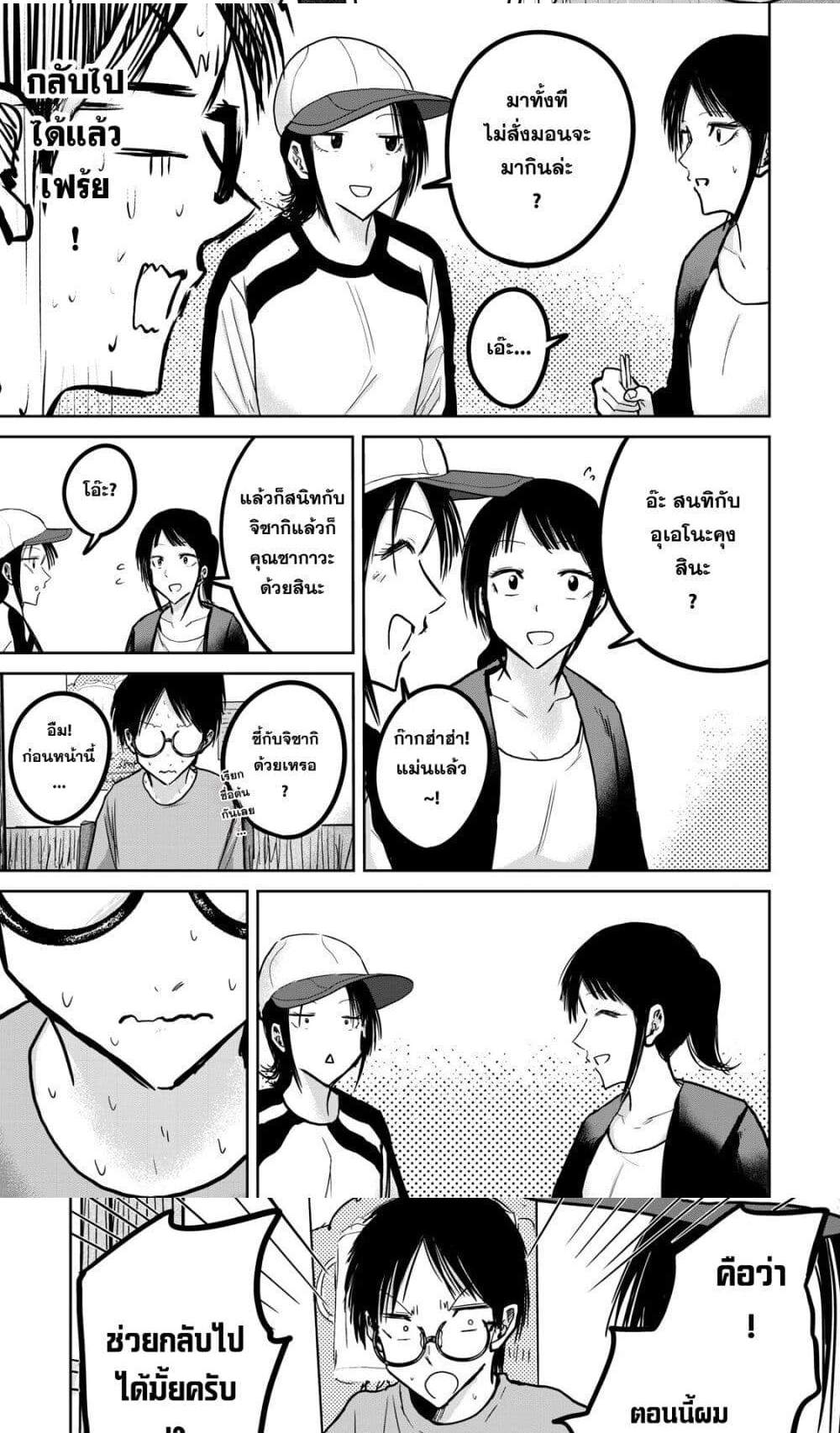 Ueno-kun wa kaihatsu-zumi แปลไทย