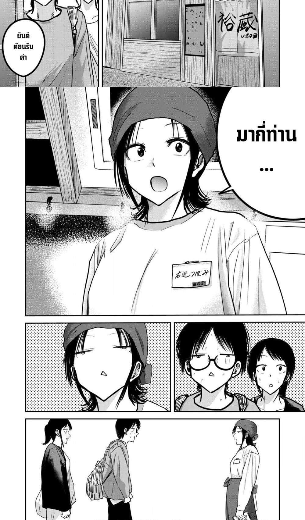 Ueno-kun wa kaihatsu-zumi แปลไทย
