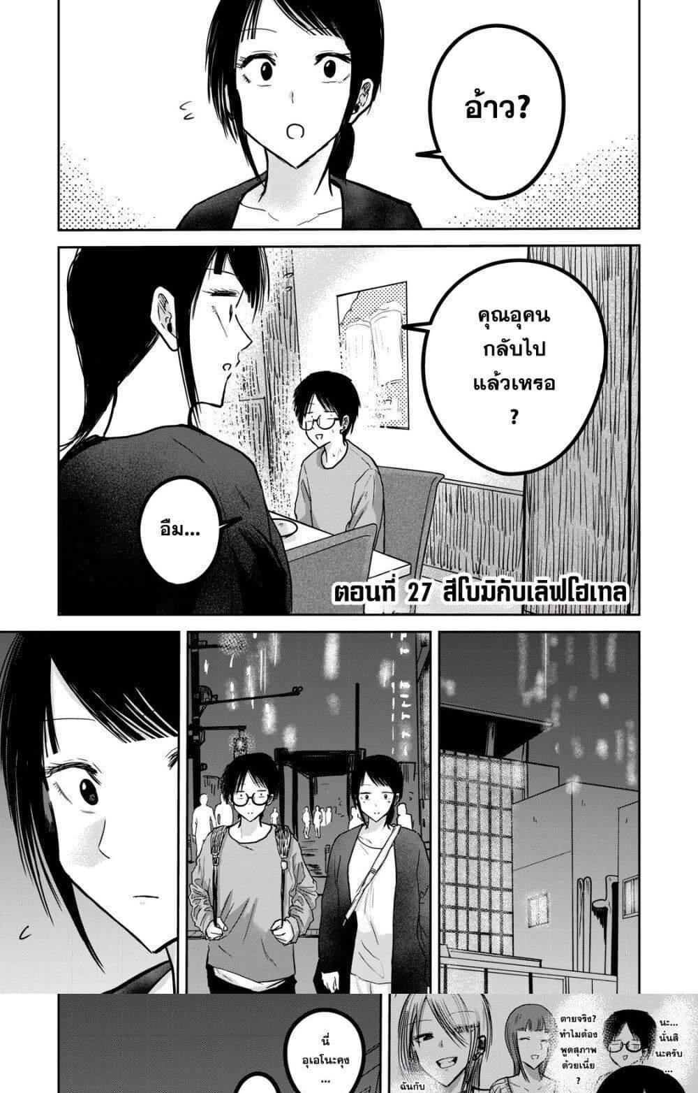 Ueno-kun wa kaihatsu-zumi แปลไทย