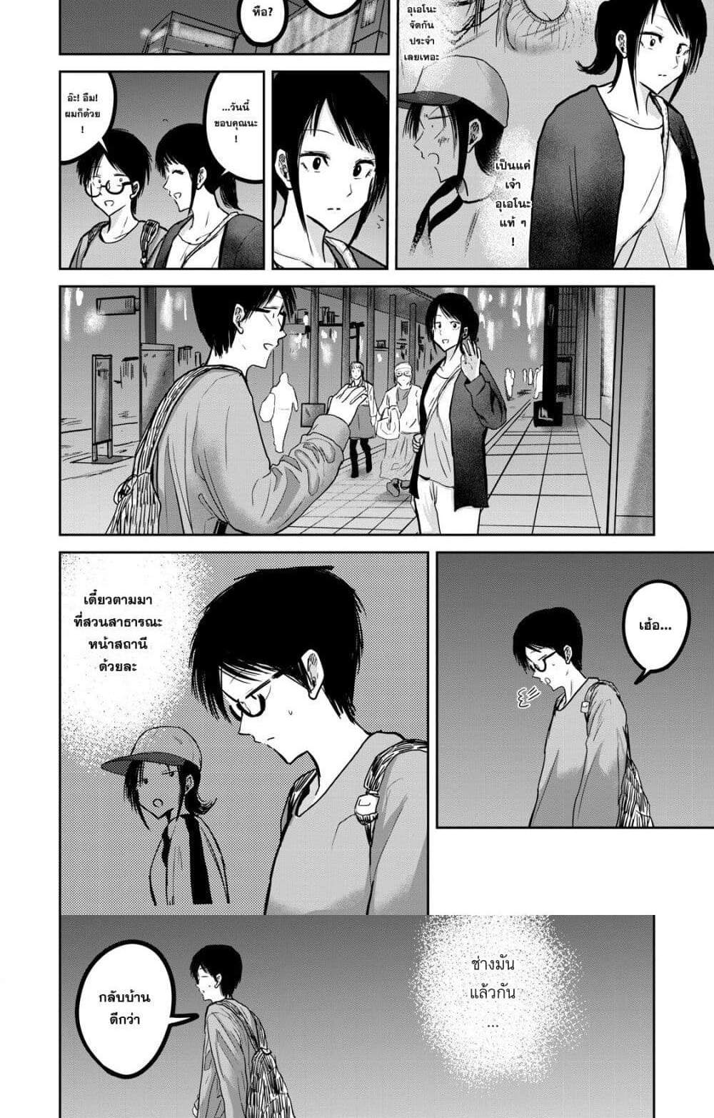 Ueno-kun wa kaihatsu-zumi แปลไทย