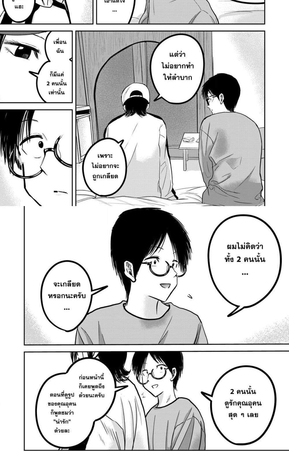 Ueno-kun wa kaihatsu-zumi แปลไทย