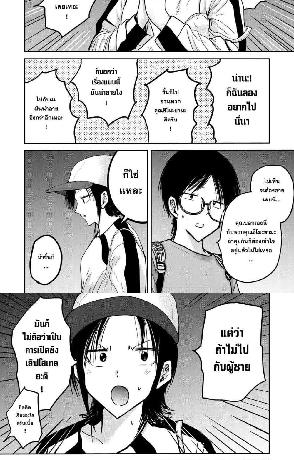 Ueno-kun wa kaihatsu-zumi แปลไทย