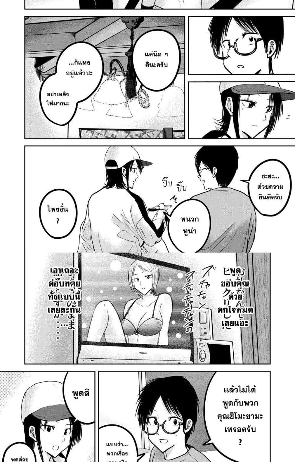 Ueno-kun wa kaihatsu-zumi แปลไทย