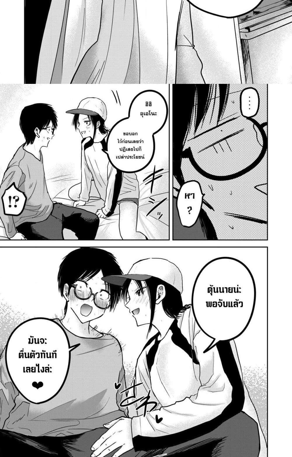 Ueno-kun wa kaihatsu-zumi แปลไทย