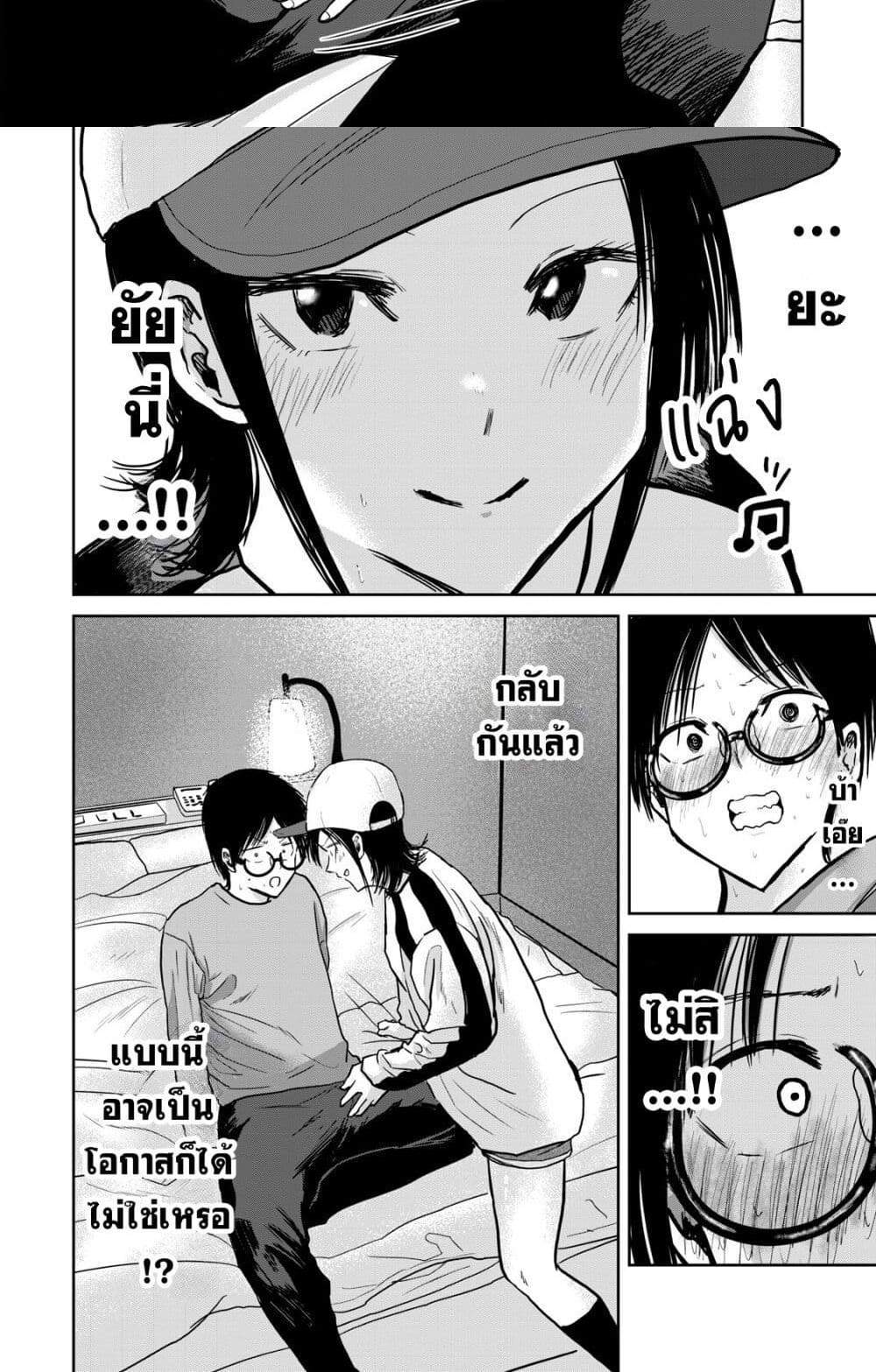 Ueno-kun wa kaihatsu-zumi แปลไทย