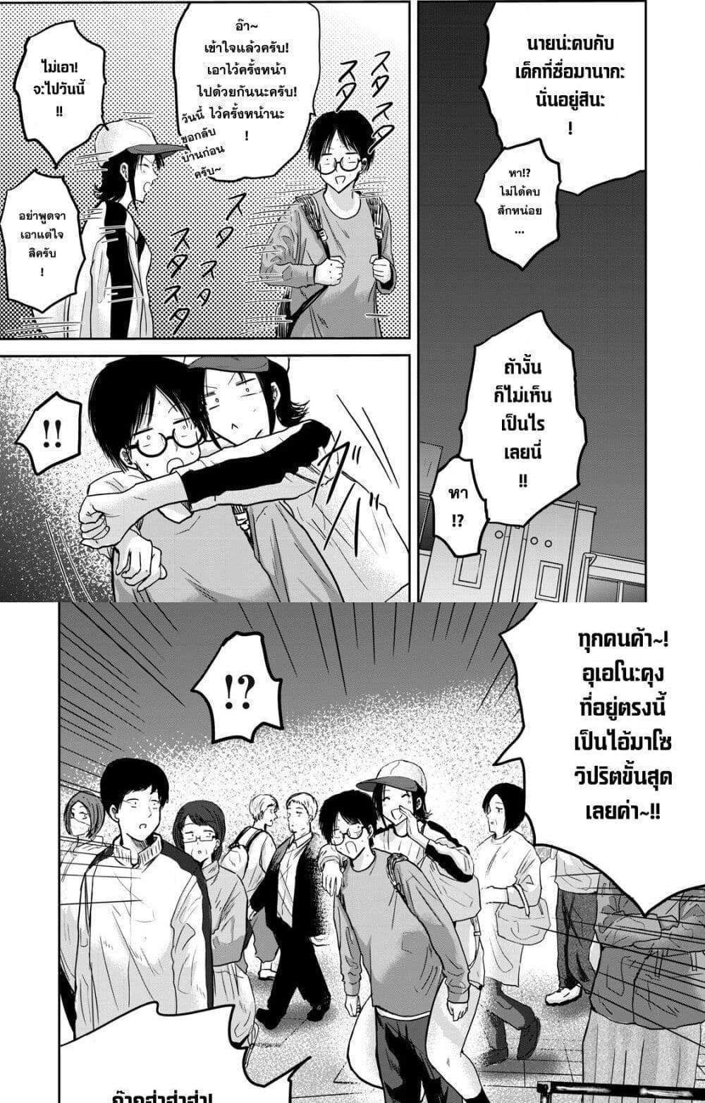 Ueno-kun wa kaihatsu-zumi แปลไทย