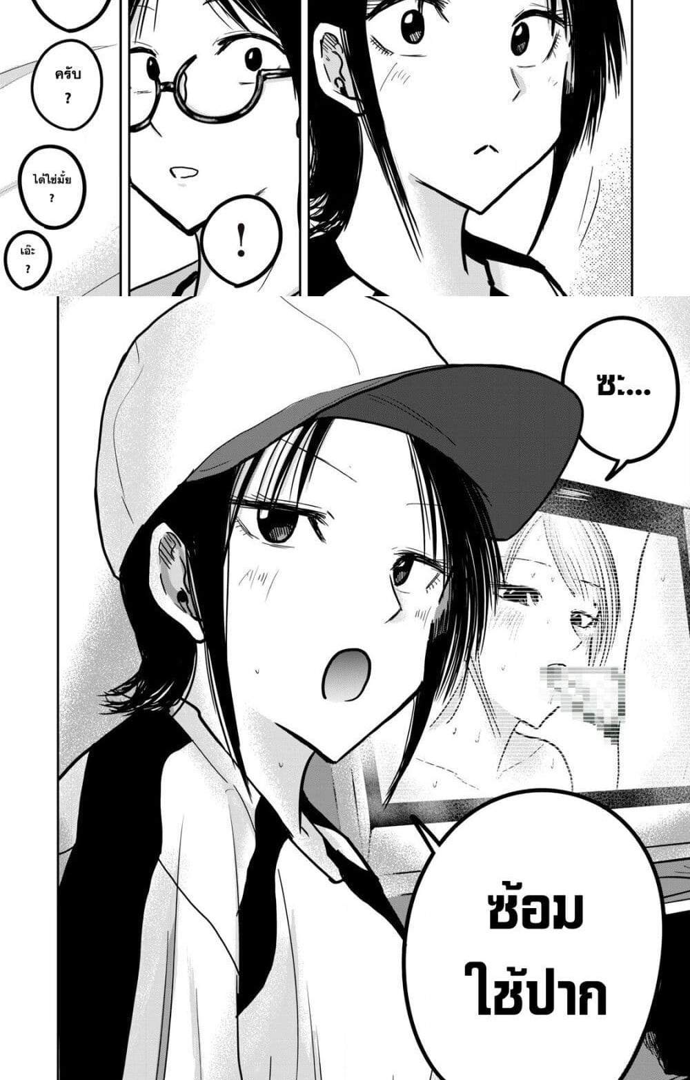 Ueno-kun wa kaihatsu-zumi แปลไทย