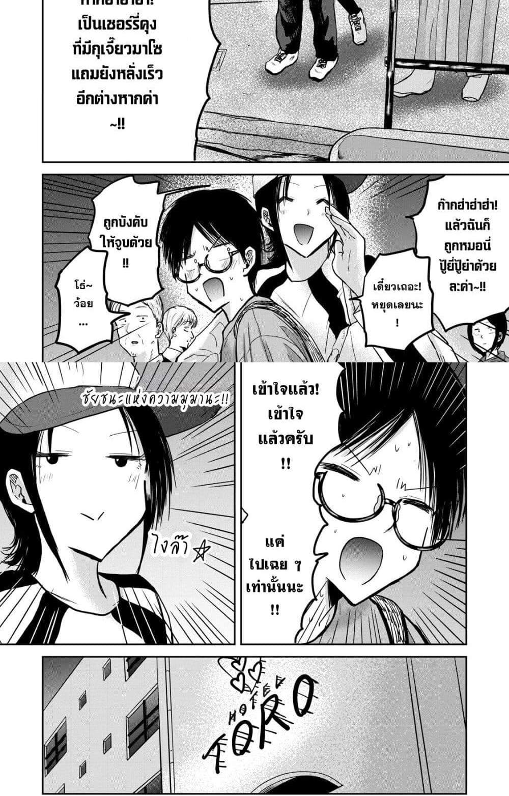Ueno-kun wa kaihatsu-zumi แปลไทย