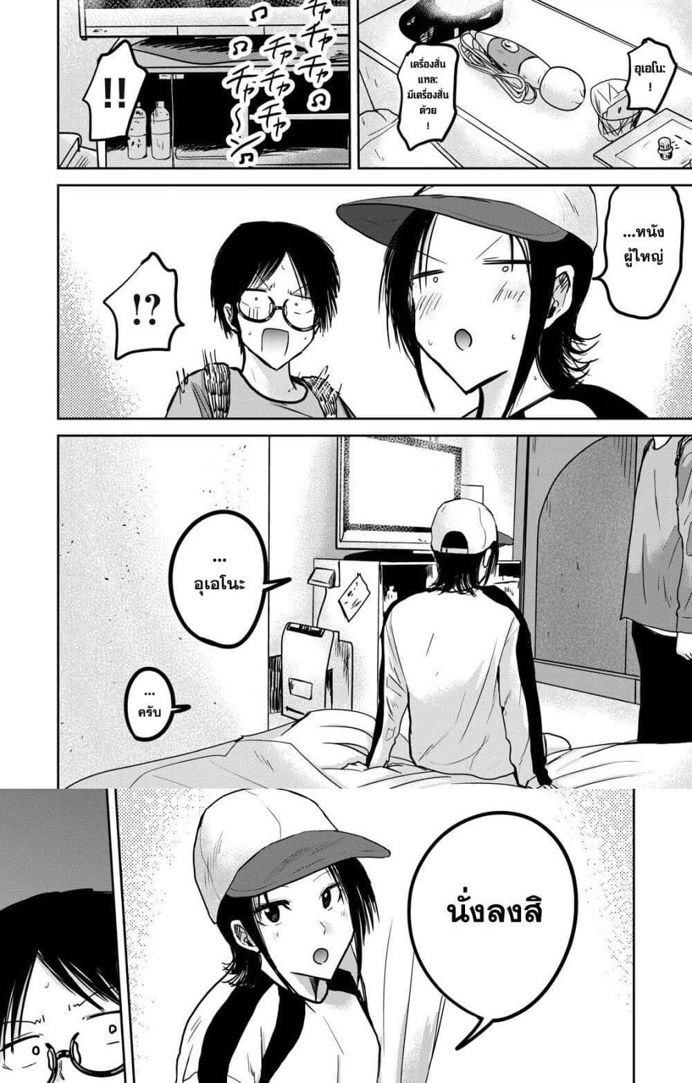 Ueno-kun wa kaihatsu-zumi แปลไทย