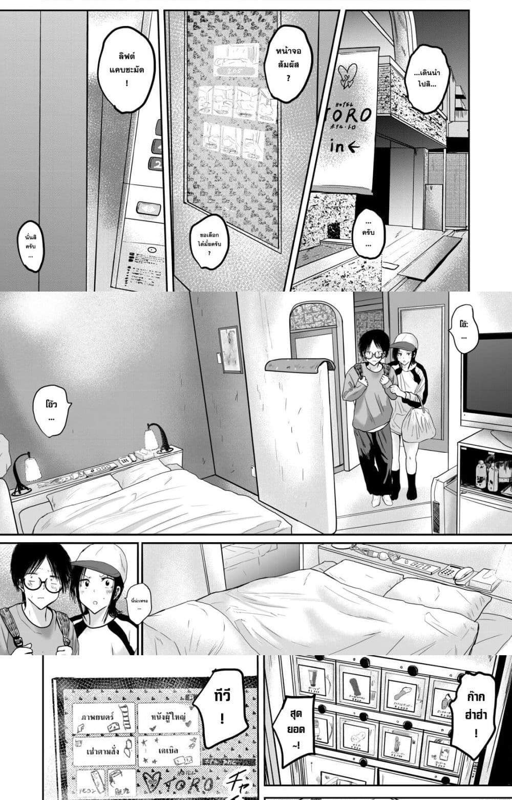Ueno-kun wa kaihatsu-zumi แปลไทย