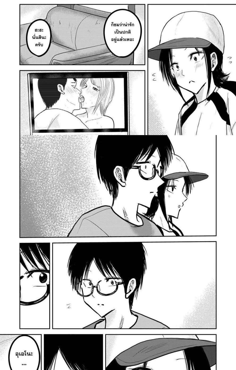 Ueno-kun wa kaihatsu-zumi แปลไทย