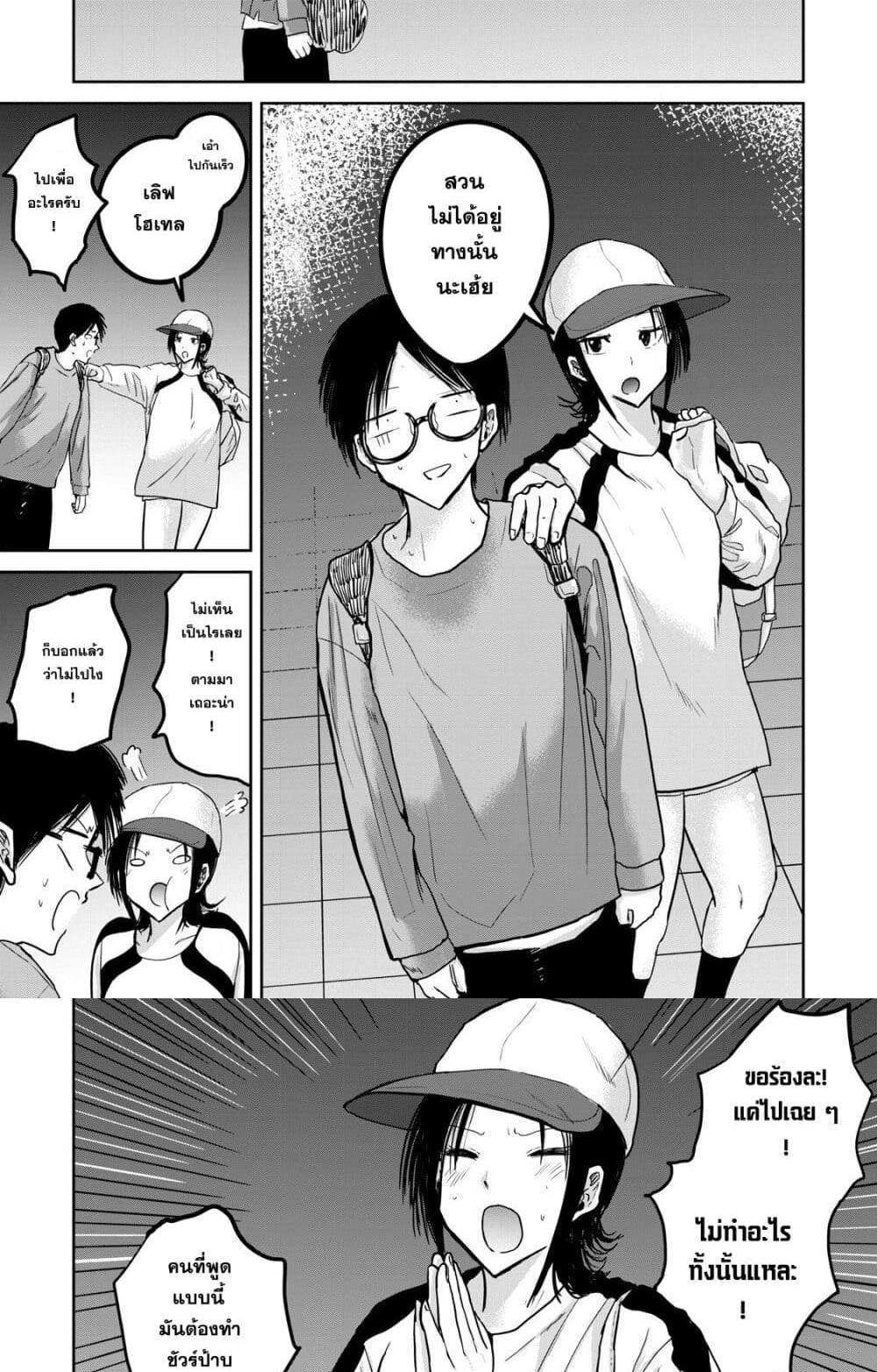 Ueno-kun wa kaihatsu-zumi แปลไทย