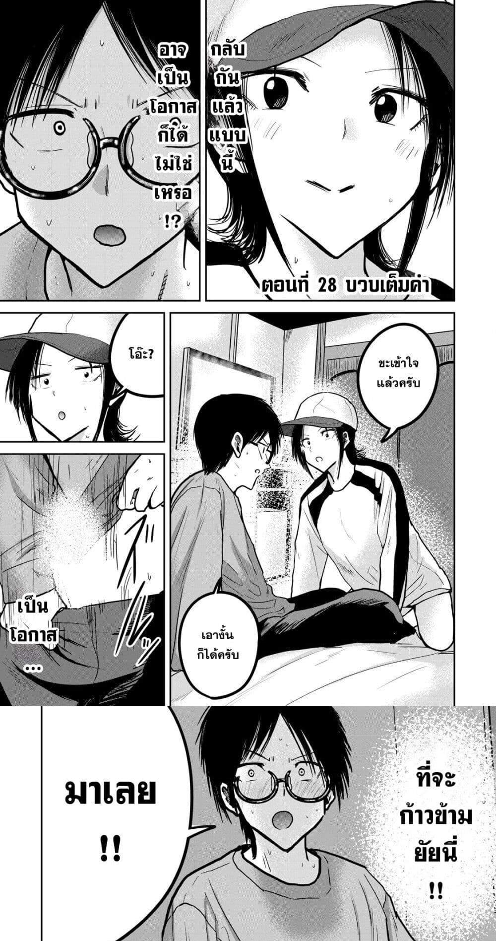 Ueno-kun wa kaihatsu-zumi แปลไทย