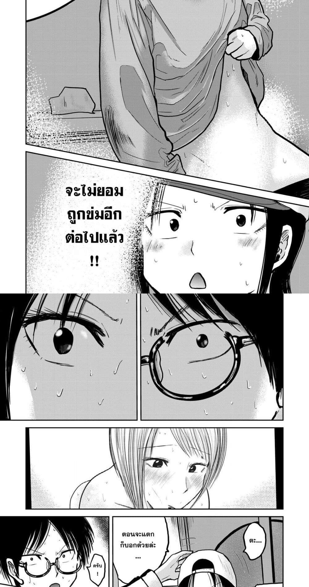 Ueno-kun wa kaihatsu-zumi แปลไทย
