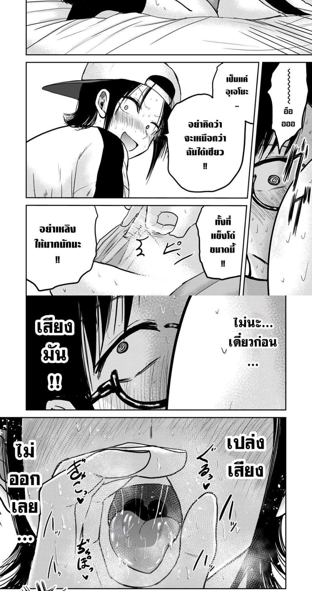 Ueno-kun wa kaihatsu-zumi แปลไทย
