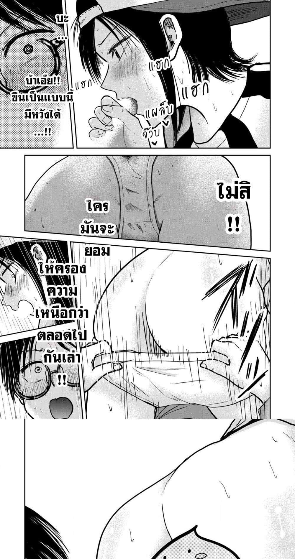 Ueno-kun wa kaihatsu-zumi แปลไทย