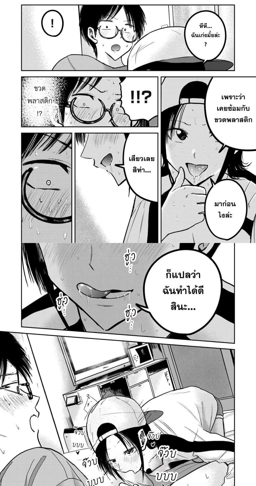 Ueno-kun wa kaihatsu-zumi แปลไทย